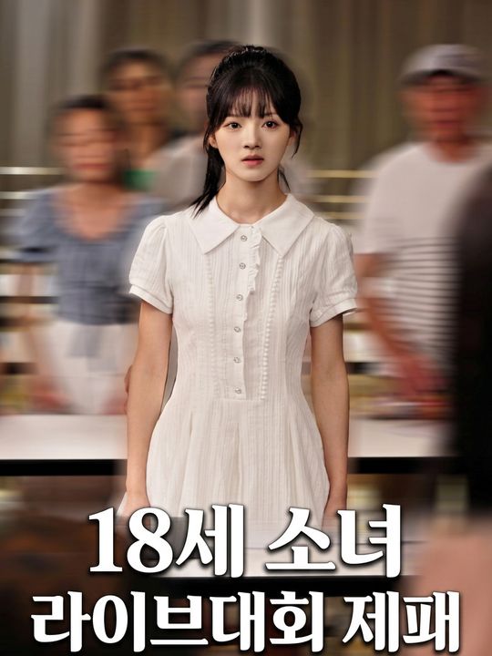 18세 소녀 라이브대회 제패