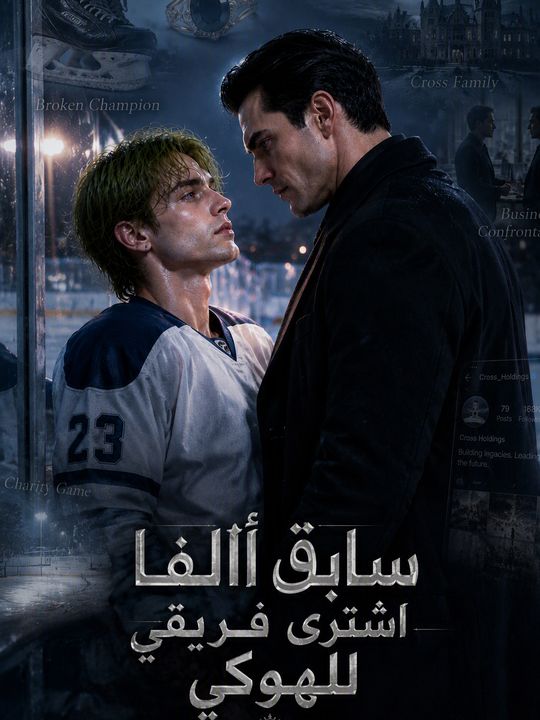 سابق ألفا اشترى فريقي للهوكي