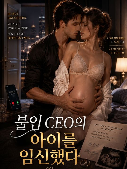 불임 CEO의 아이를 임신했다