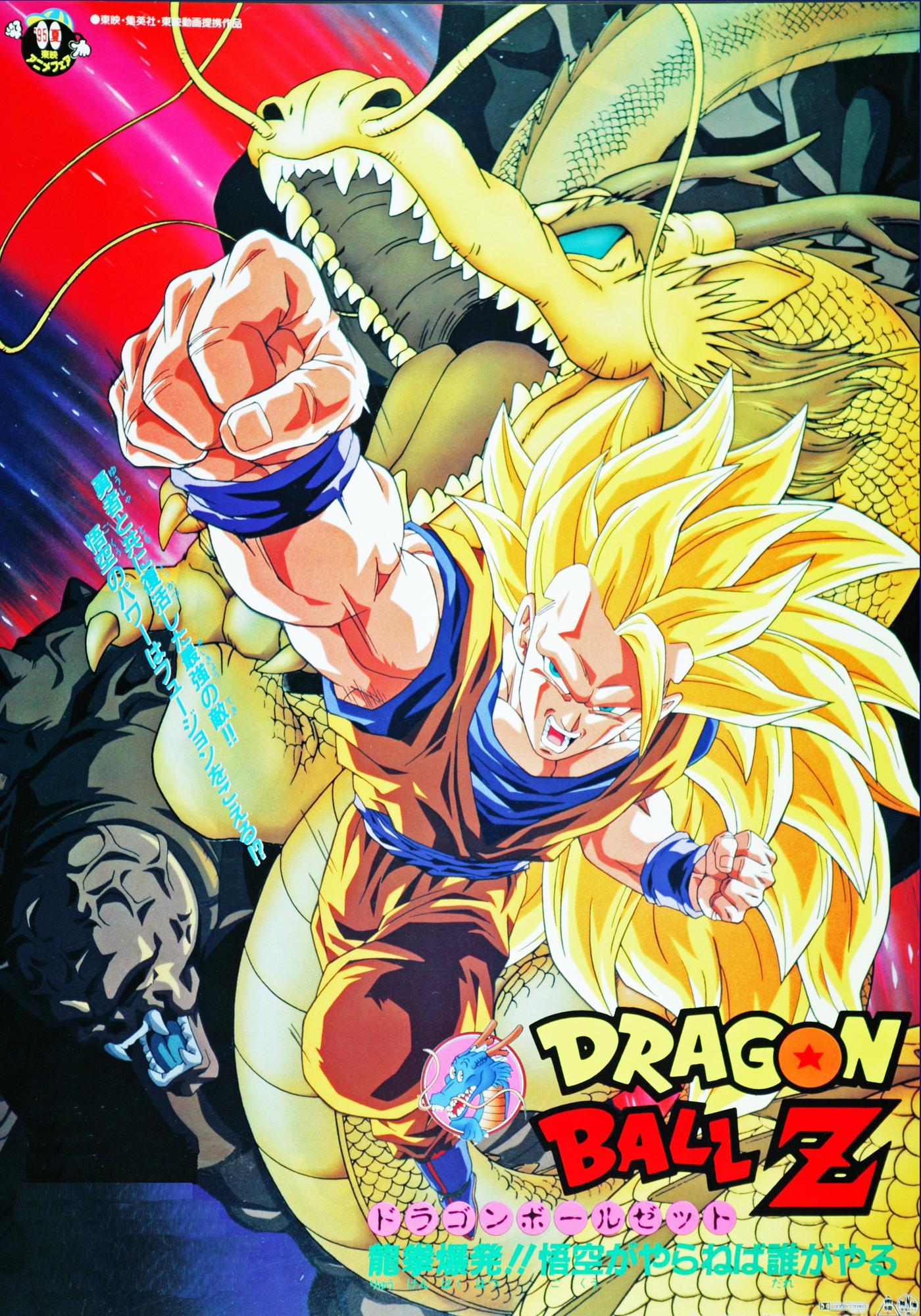 Dragon Ball Z: Wrath of the Dragon [English] (2006)