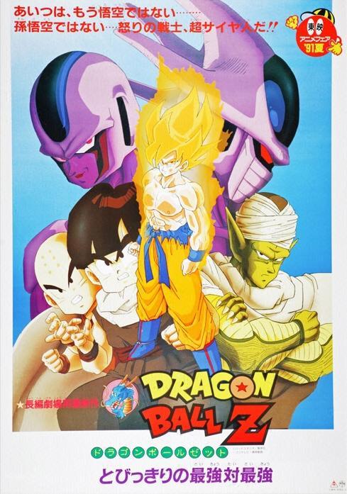 Dragon Ball Z: Cooler's Revenge [English] (2002)