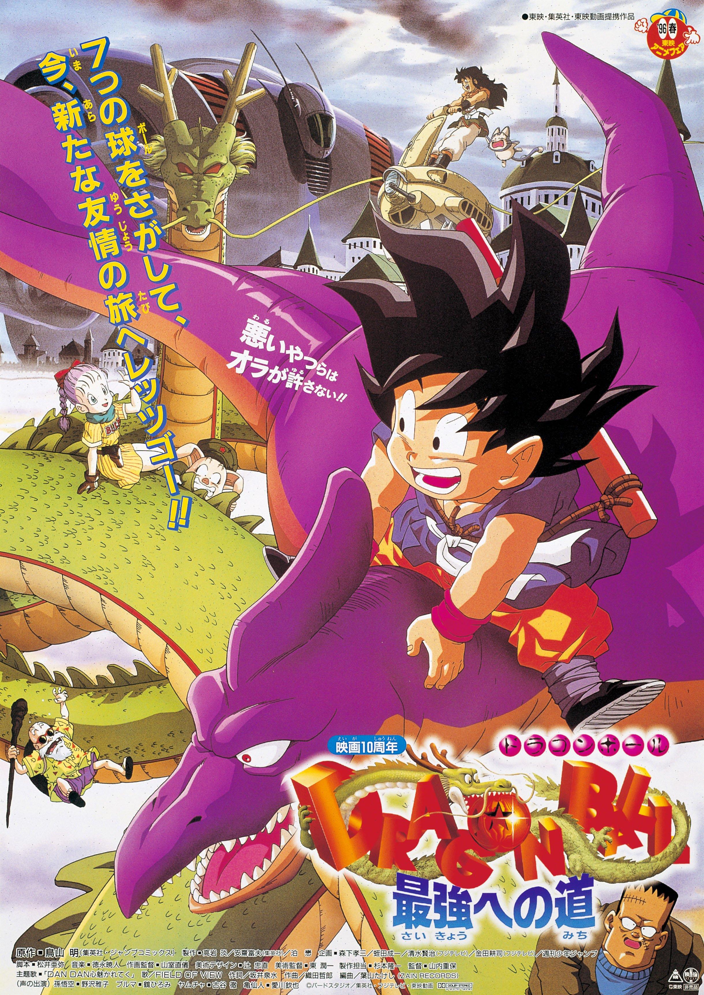 Dragon Ball: The Path to Power [English] (2003)