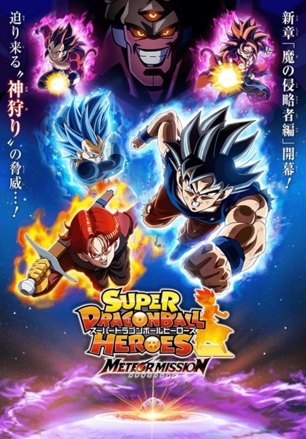 Super Dragon Ball Heroes (2022)