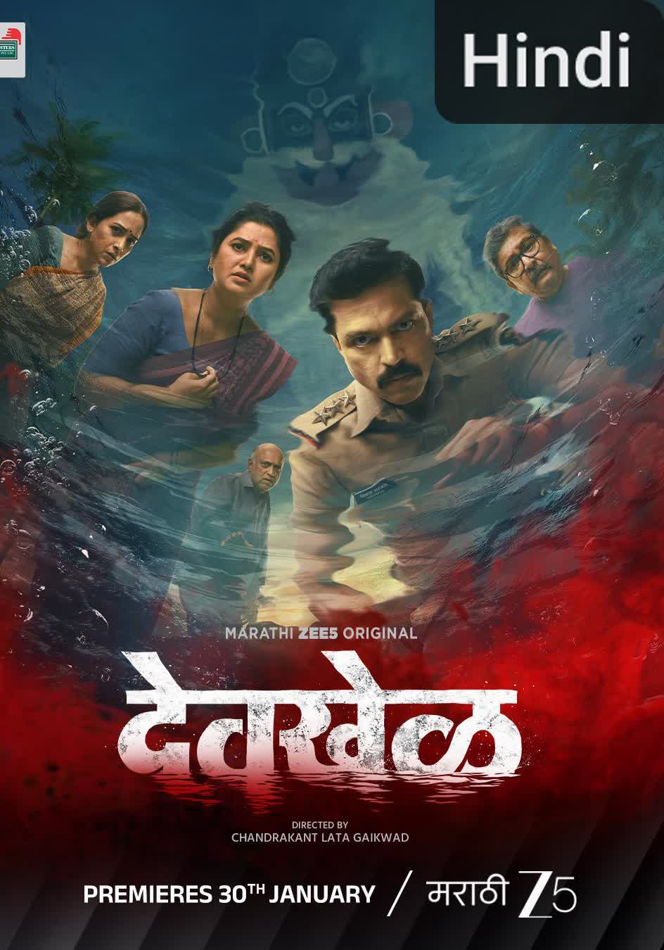 Devkhel [Hindi]