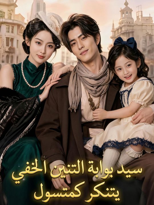سيد بوابة التنين الخفي يتنكر كمتسول