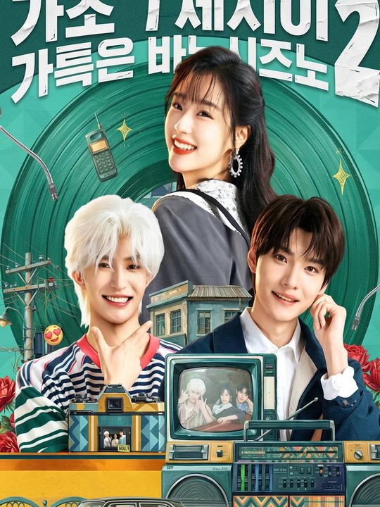 가족 셋이 같은 반 시즌2