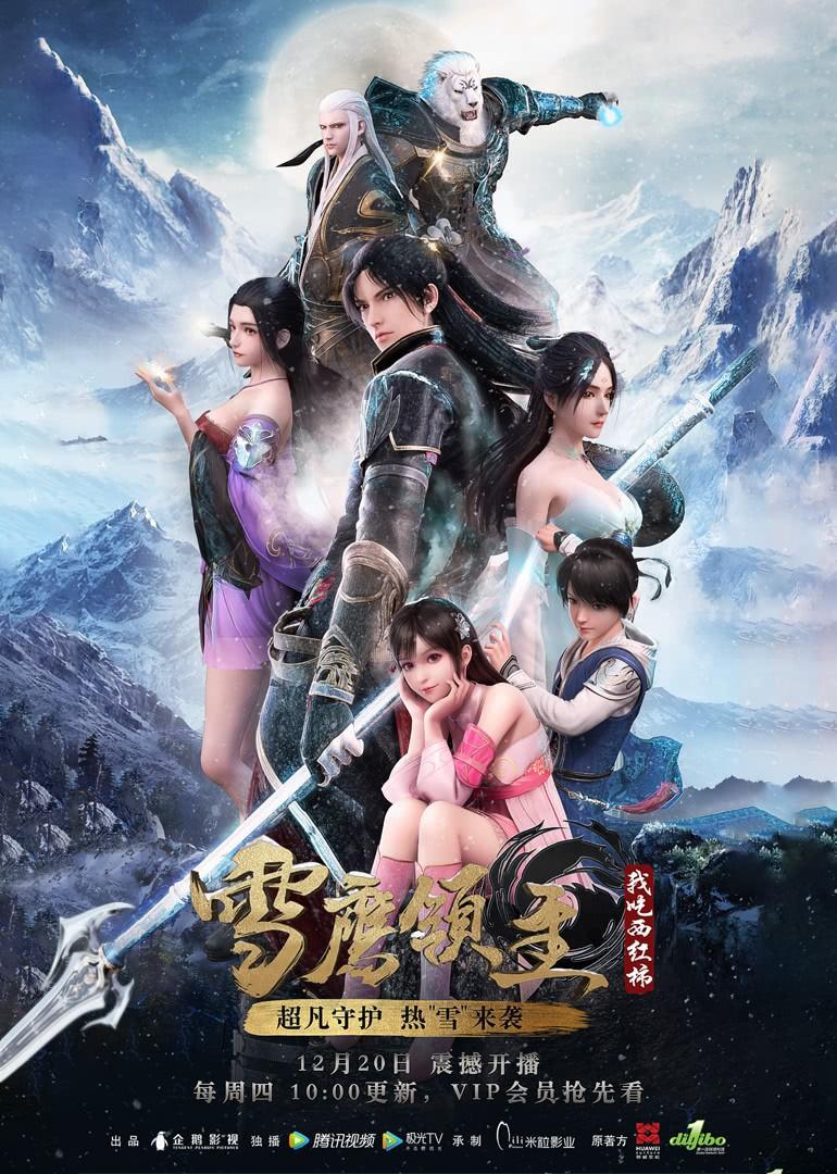 Snow Eagle Lord [English] (2018)