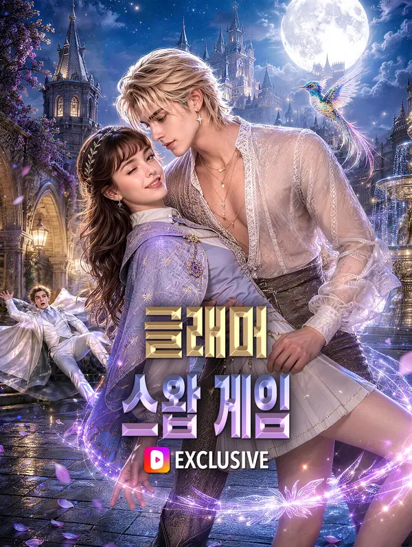 글래머 스왑 게임