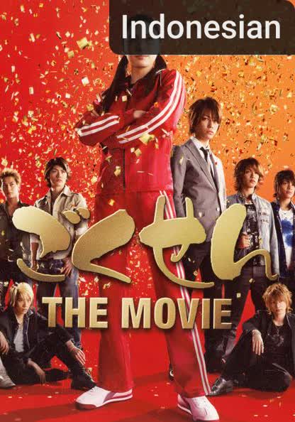 Gokusen: The Movie [Indonesian] (2009)