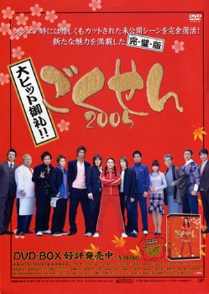 Gokusen Special 2 (2005)