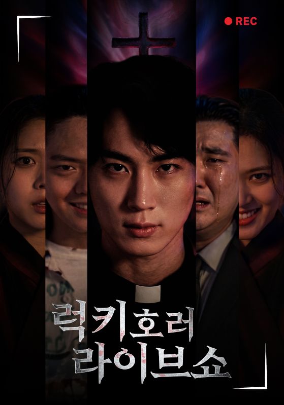 럭키 호러 라이브 쇼