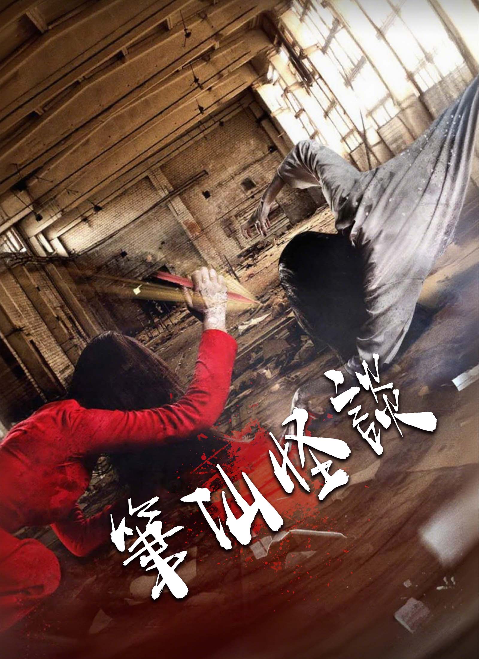 笔仙怪谈