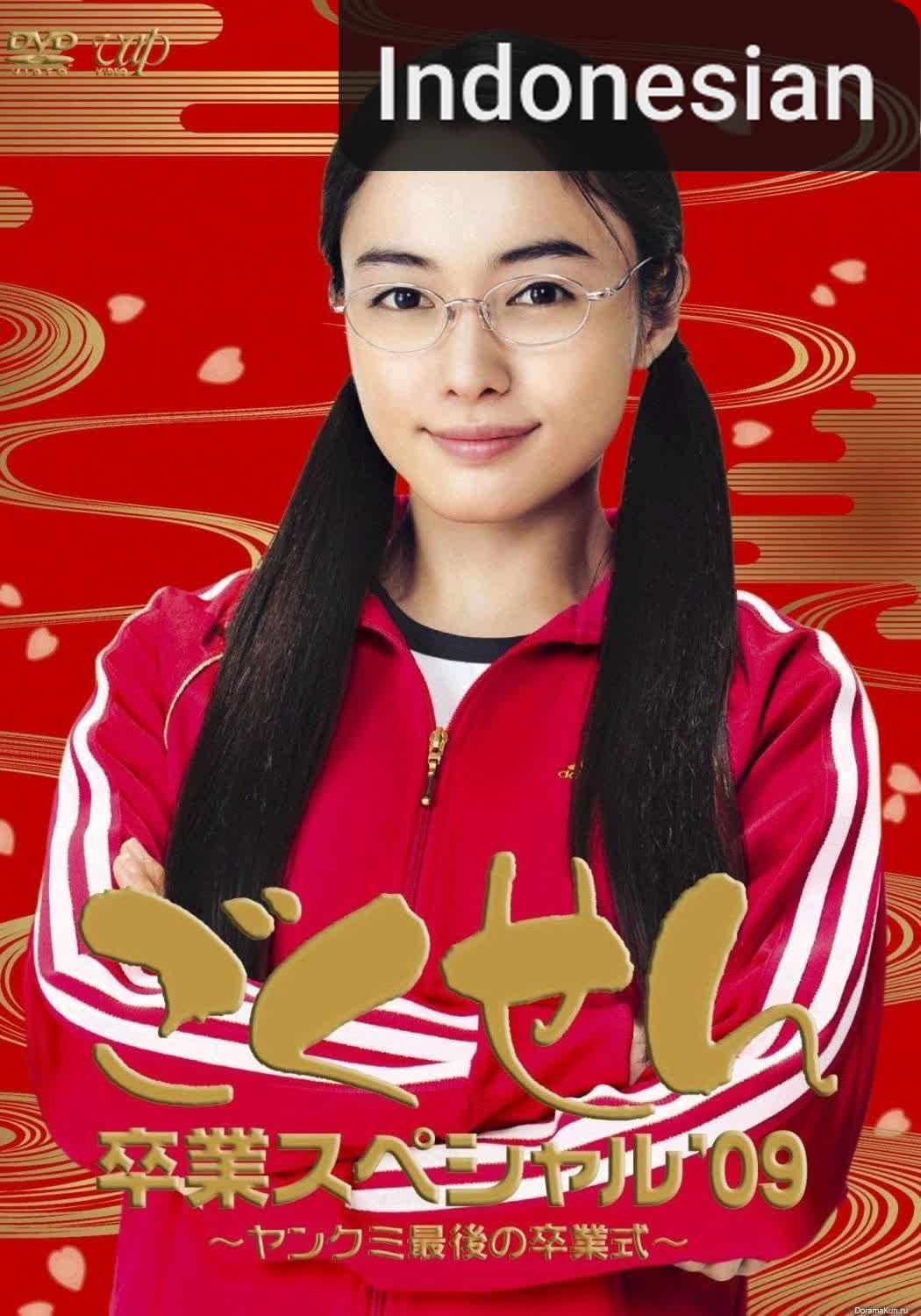 Gokusen [Indonesian]