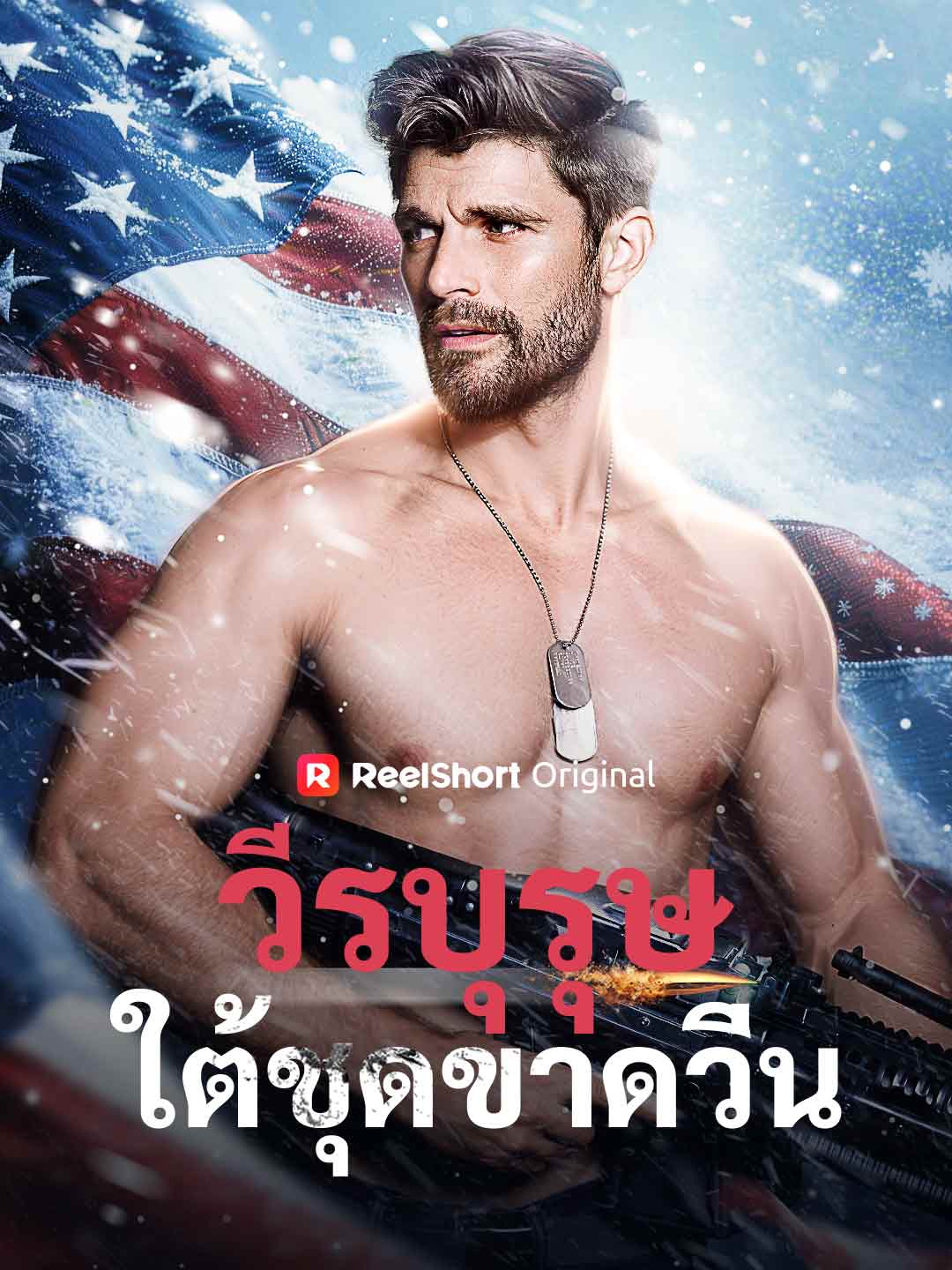 (Dubbing) วีรบุรุษใต้ชุดขาดวิ่น