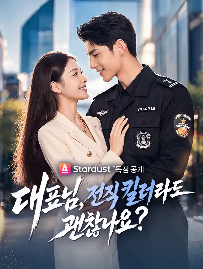 대표님, 전직 킬러라도 괜찮나요?