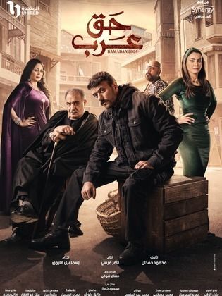 Haqq Arab