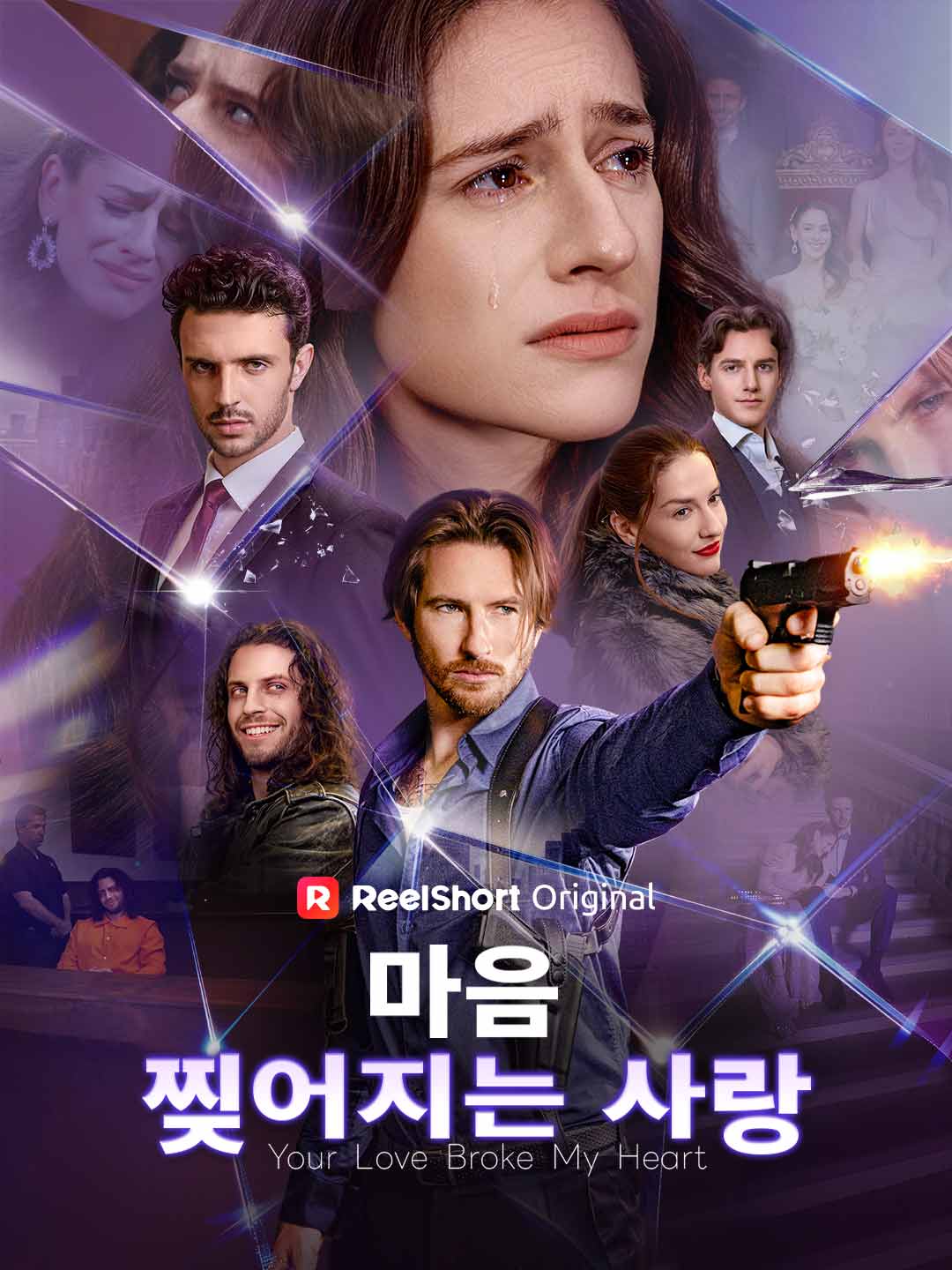 (Dubbing) 마음 찢어지는 사랑
