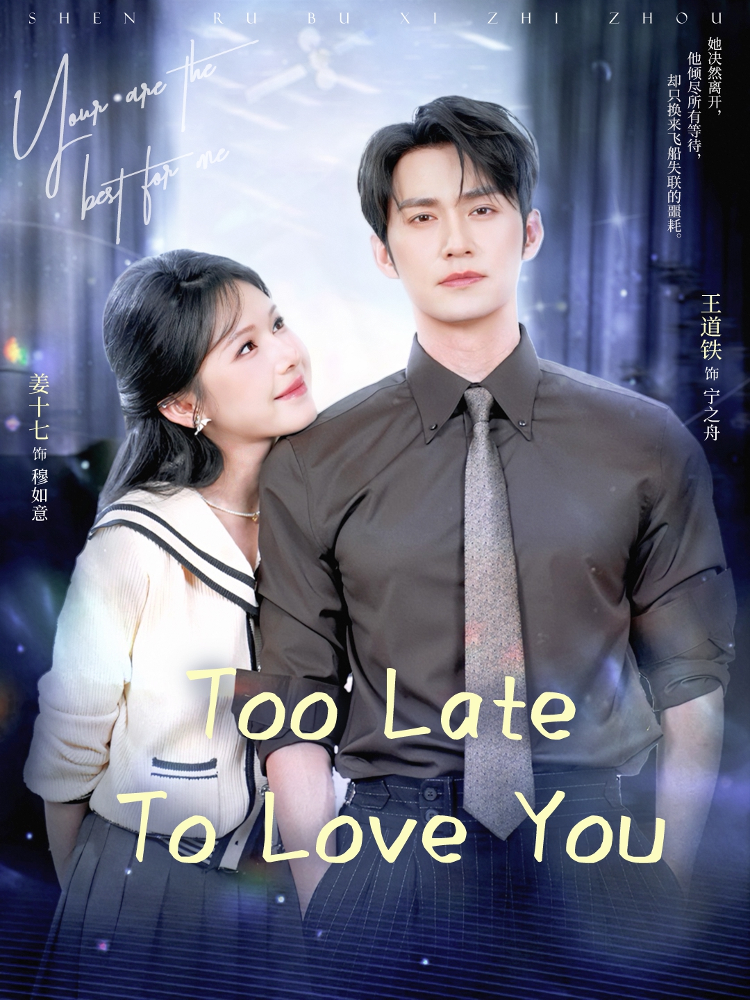 Too Late To Love You（Dubbed）