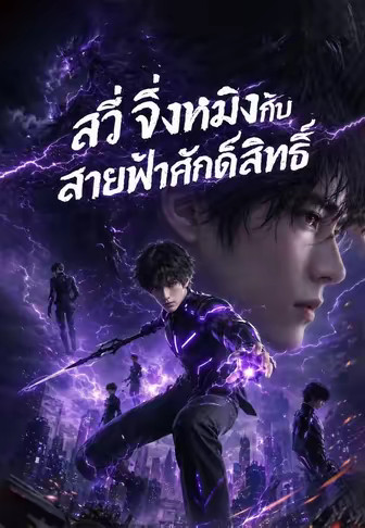 (พากย์)ยอดหญิงพู่กันทอง