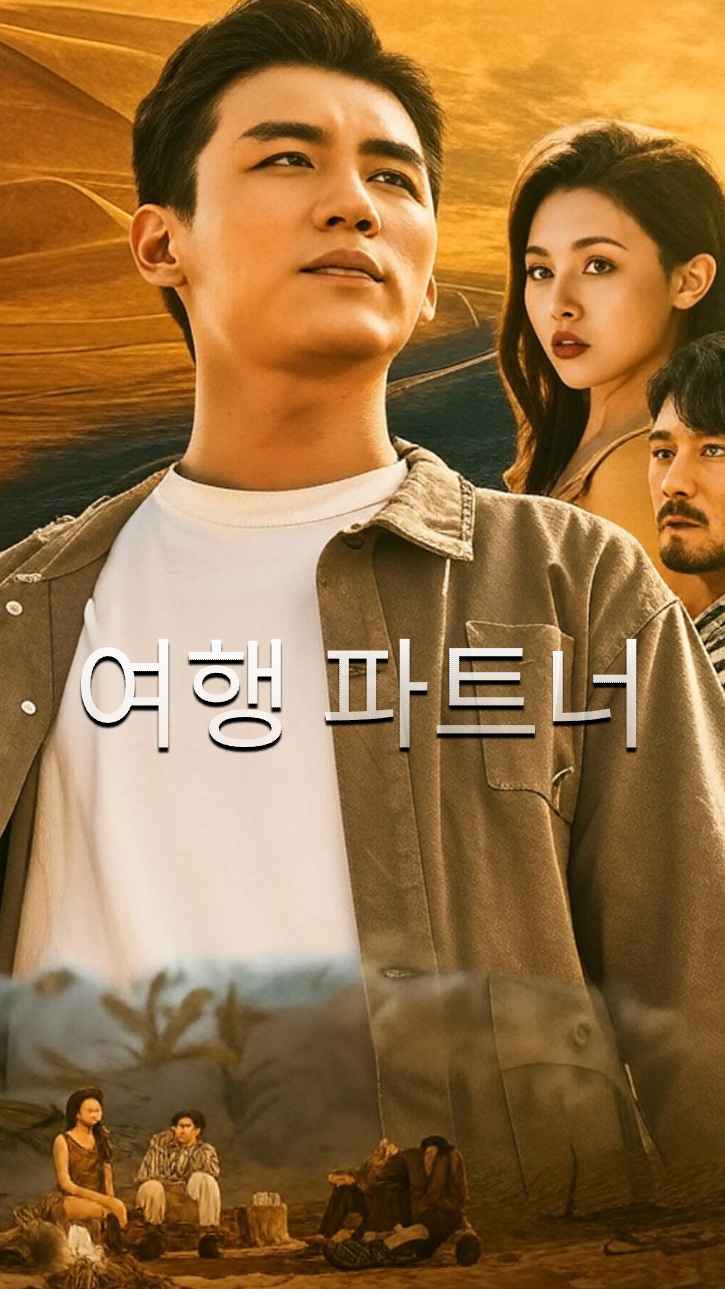 여행 친구