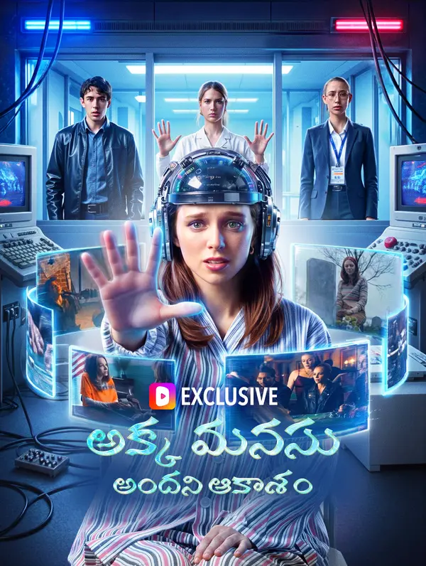 అక్క మనసు - అందని ఆకాశం