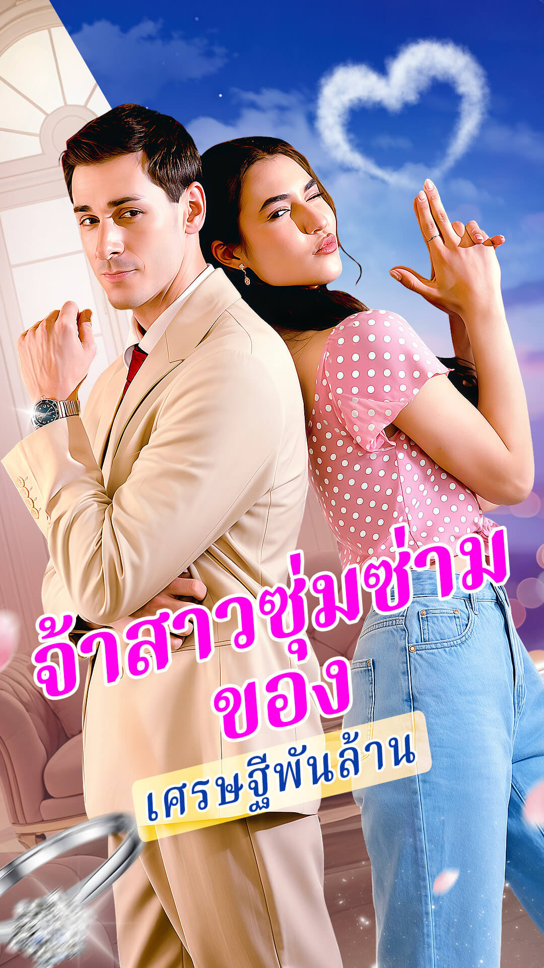 Pengantin Desa Sang Miliarder