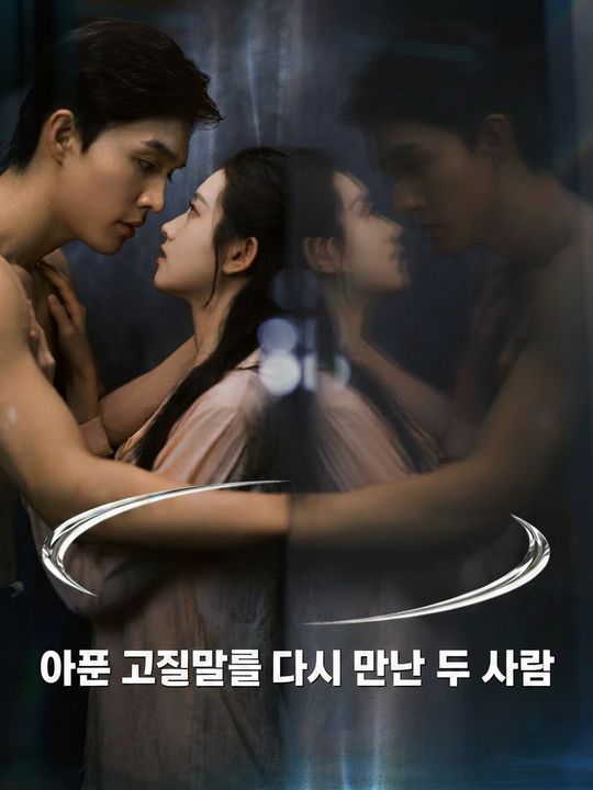 아픈 거짓말로 다시 만난 두 사람