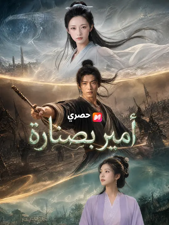 أمير بصنارة