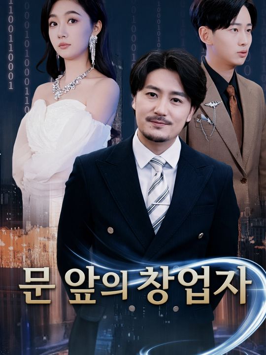 문 앞의 창업자