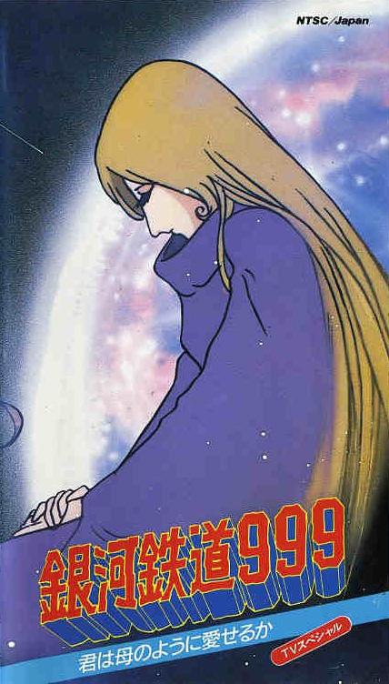 Galaxy Express 999: Can You Love Like a Mother!? [English] (1980)