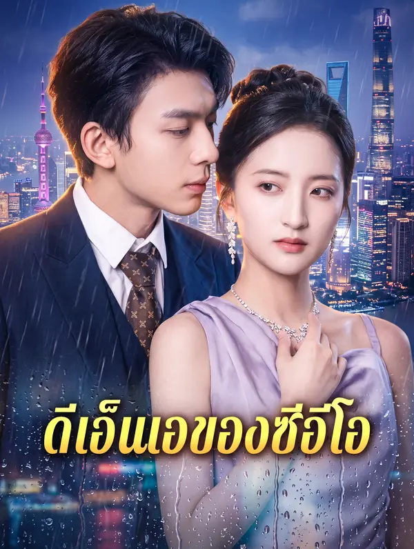 ดีเอ็นเอของซีอีโอ