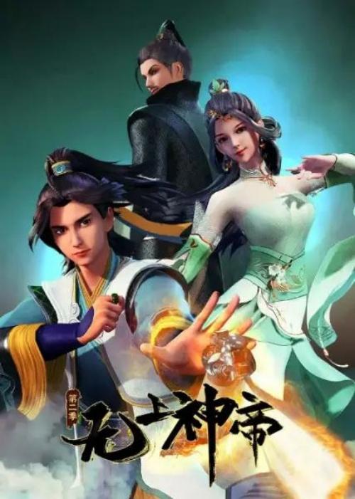 Supreme God Emperor (2020)