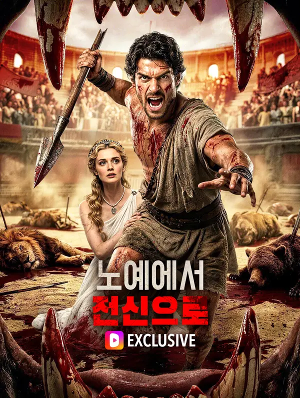 노예에서 전신으로(더빙)