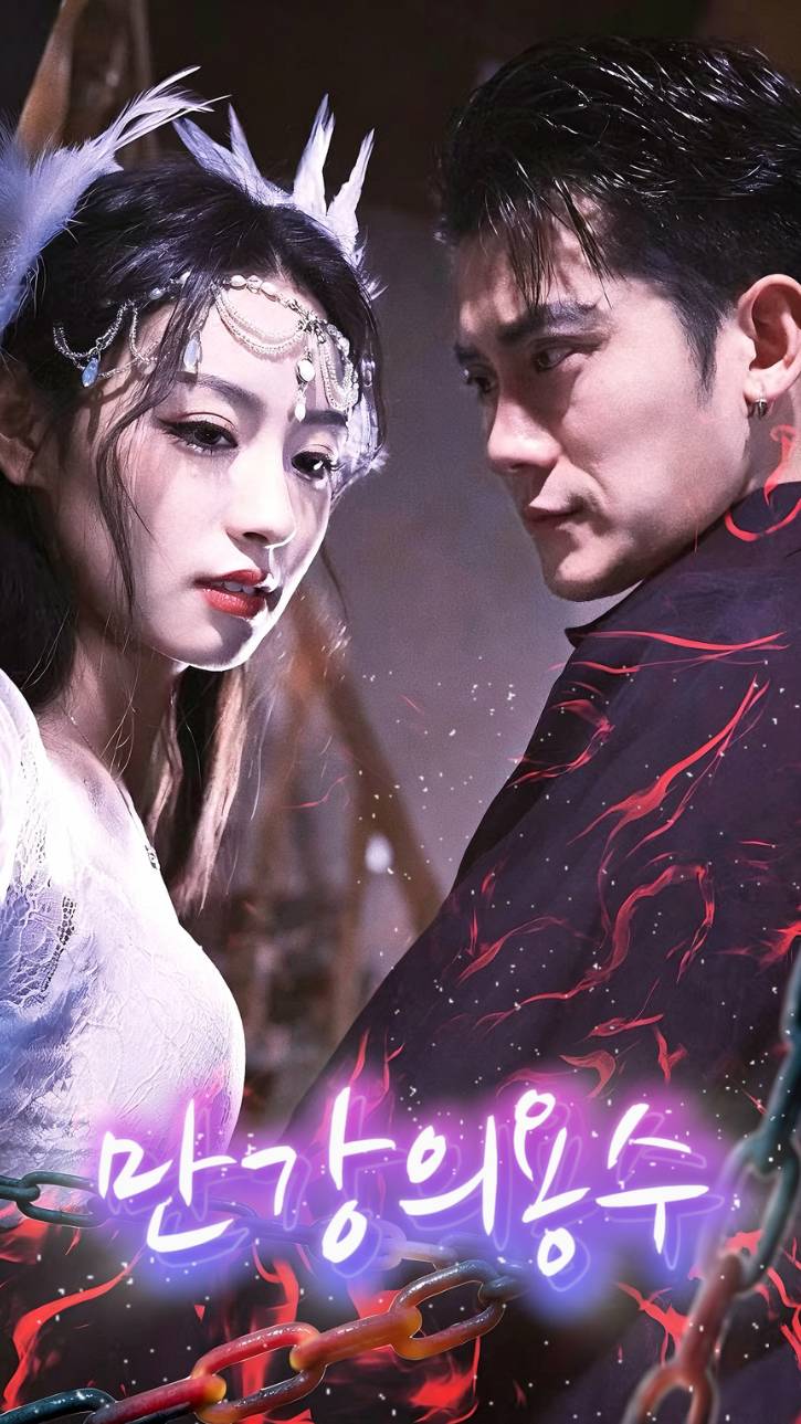 만강의 용수