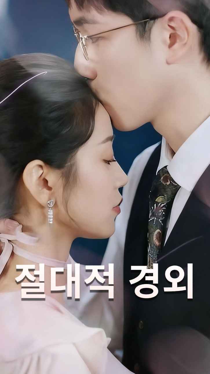 절대적인 마음