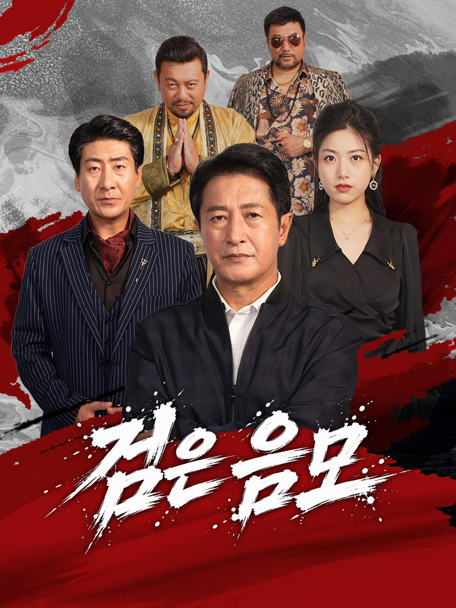 검은 음모