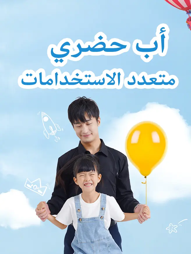 أب حضري متعدد الاستخدامات