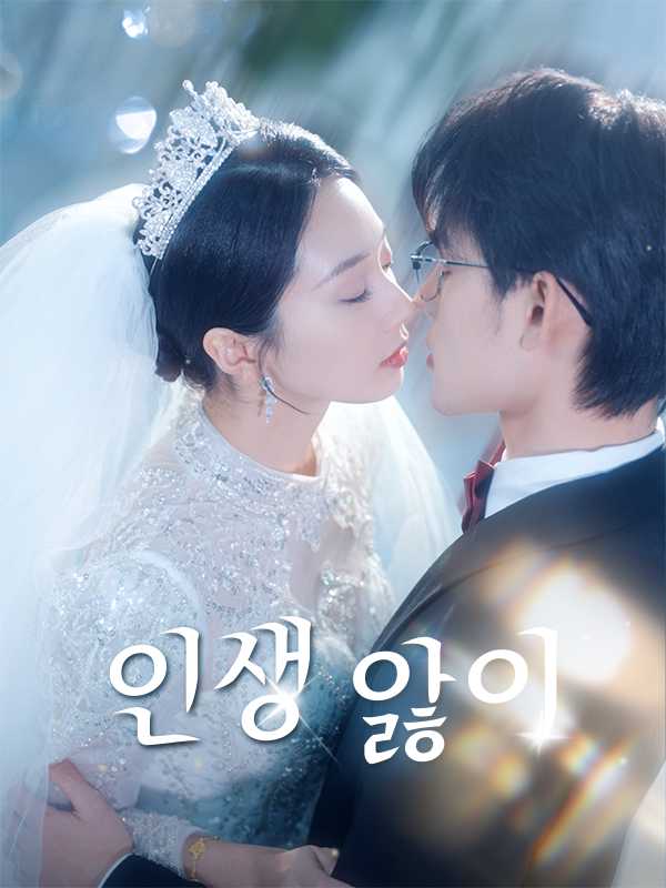 인생 앓이