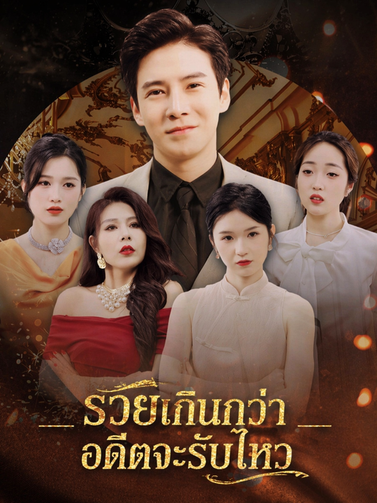 ระบบสุดยอดนักเปย์