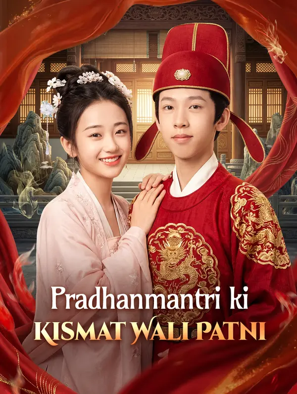 Pradhanmantri ki Kismat Wali Patni(डब्ड)
