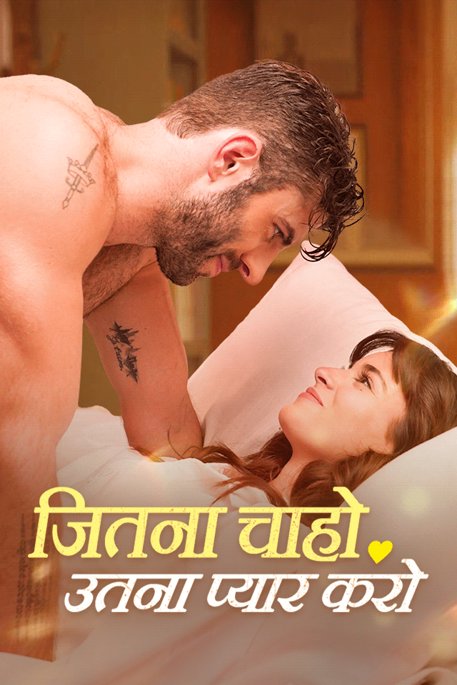जितना चाहो उतना प्यार करो