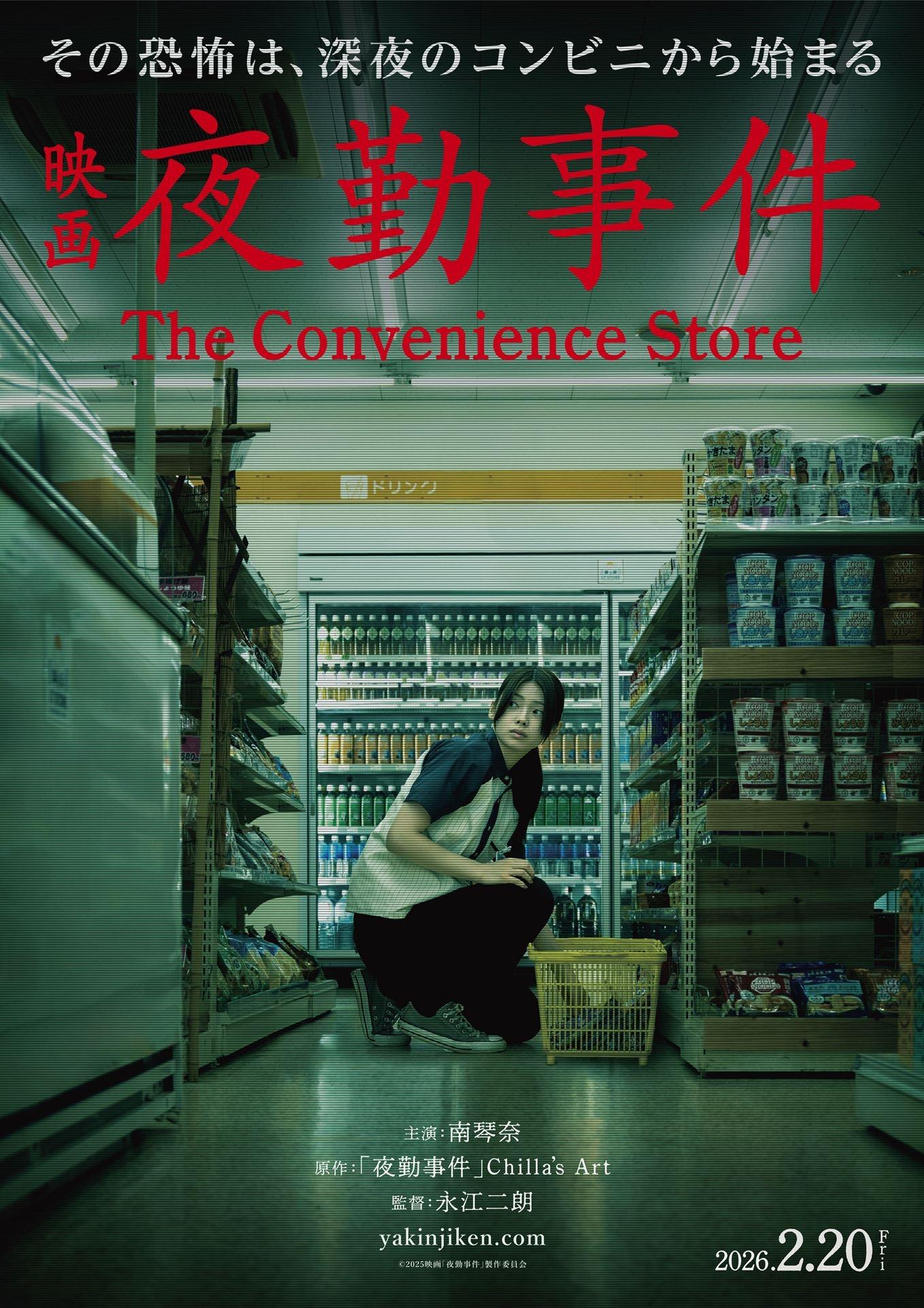 The Convenience Store (2026)