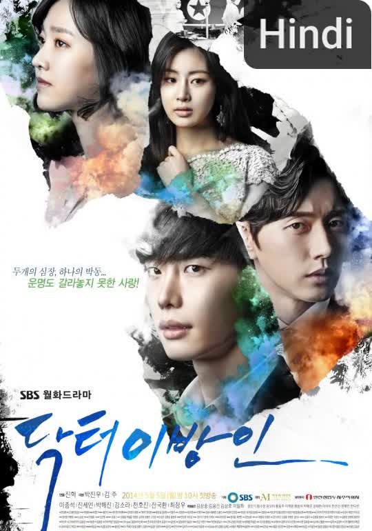 Doctor Stranger [Hindi] (2014)