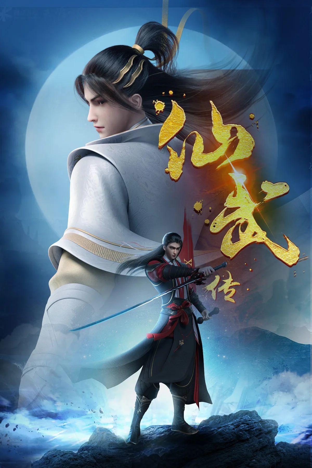 Legend of Xianwu [English] (2023)
