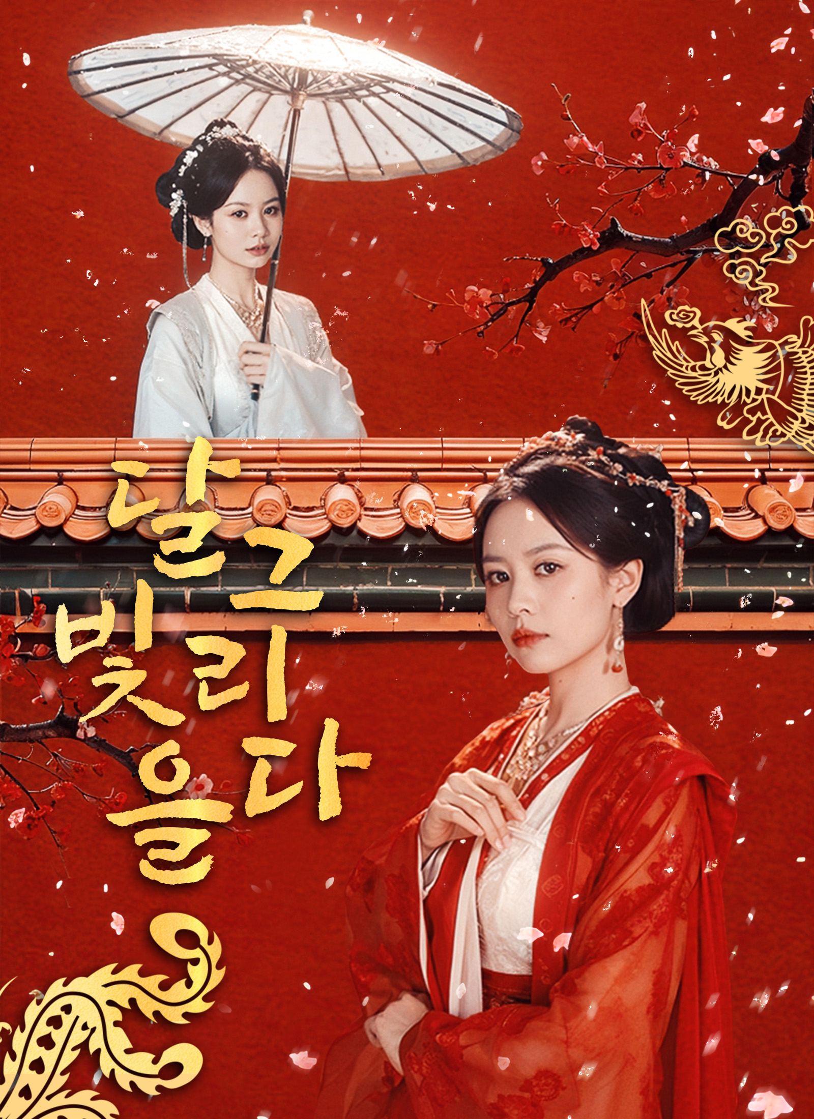 달빛을 그리다