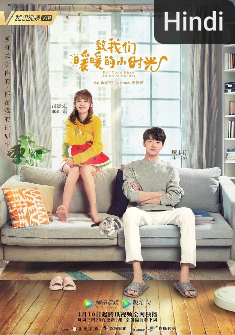 Put Your Head on My Shoulder [Hindi] (2019)