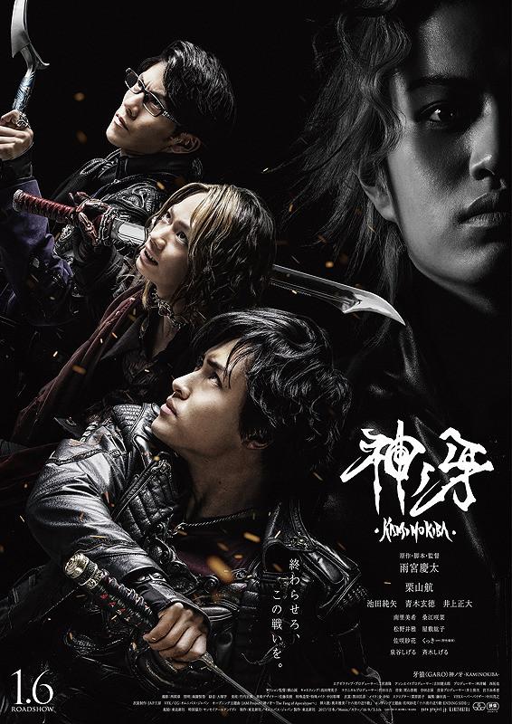 Garo: Fang of God (2018)