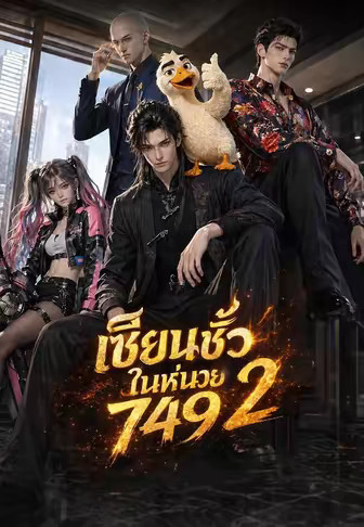เข้าสังกัดหน่วย 749 2