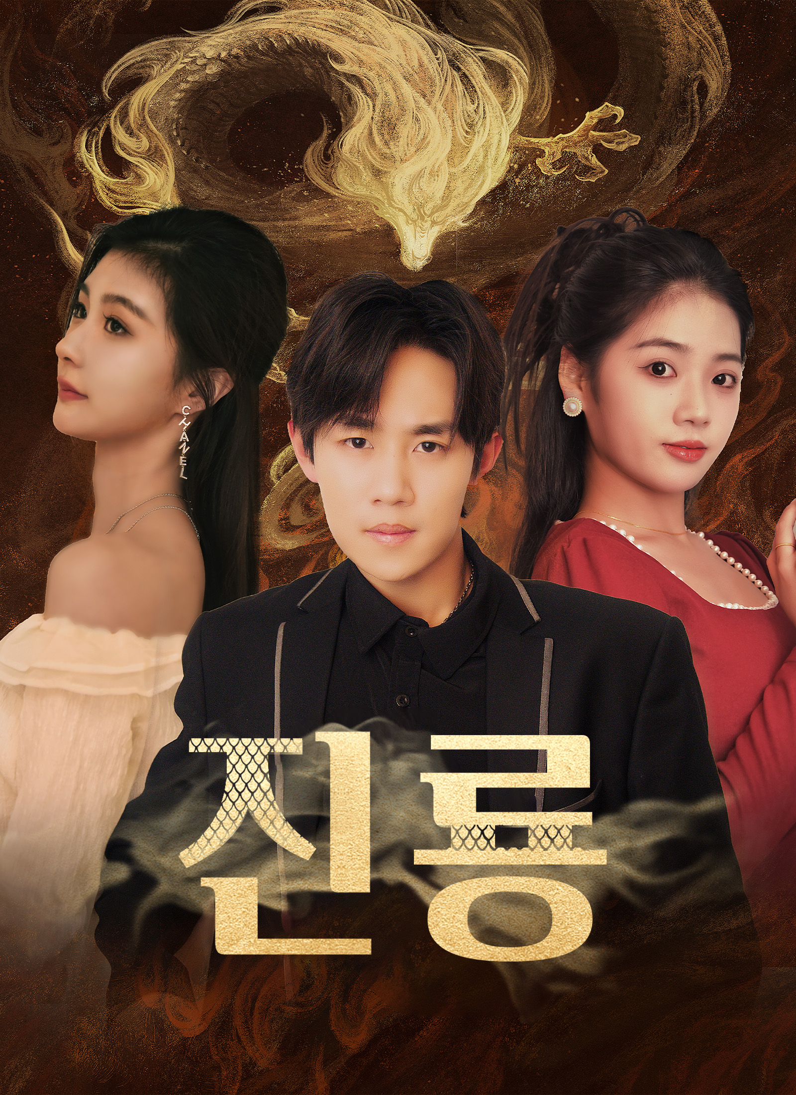 진룡