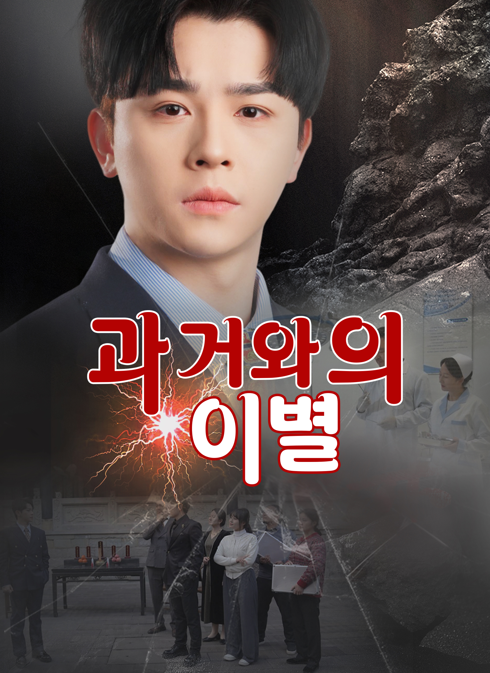 과거와의 이별